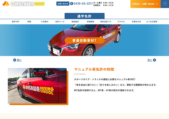 大佐和自動車教習所｜通学免許【普通自動車MT 学生料金】