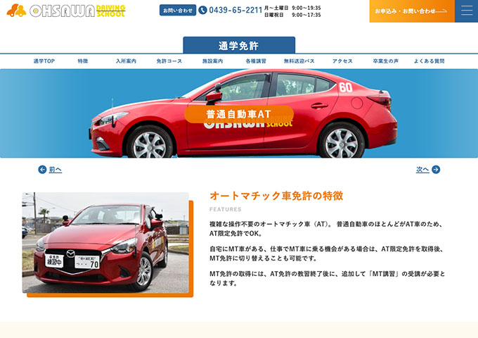 大佐和自動車教習所｜通学免許【普通自動車AT 学生料金】