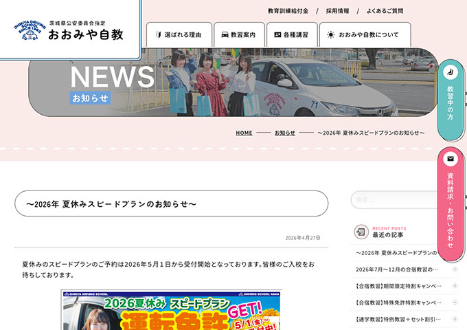 大宮自動車教習所【〈大学生・短大生・専門学校生対象〉夏休みスピードプラン（入校7/1〜）】