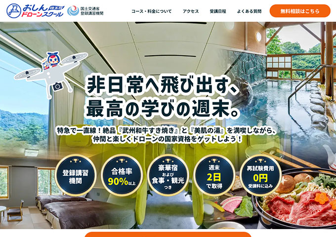 おしんドローンスクール 埼玉校【学生割引】