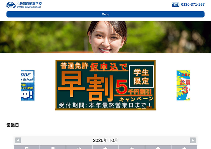 小矢部自動車学校【学生限定 普通免許 早割キャンペーン】