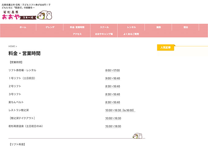 若杉高原 おおやスキー場 12/20〜（予定）【リフト料金 学割1日券】