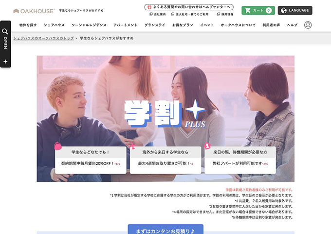 オークハウス【学割PLUS】