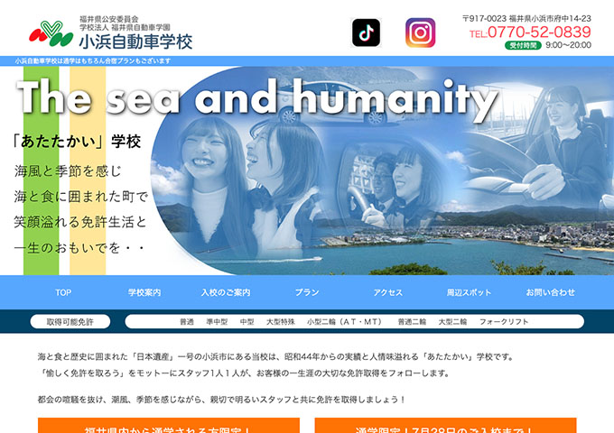 小浜自動車学校【〈夏の運転免許2025〉学割短期コース】