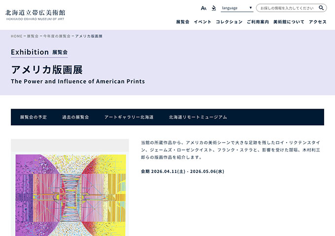 北海道立帯広美術館「アメリカ版画展」【大学生料金】
