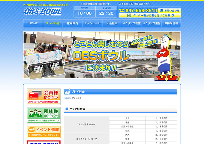 OBS BOWL【学生料金】