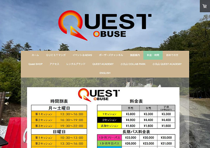 小布施QUEST【学割】