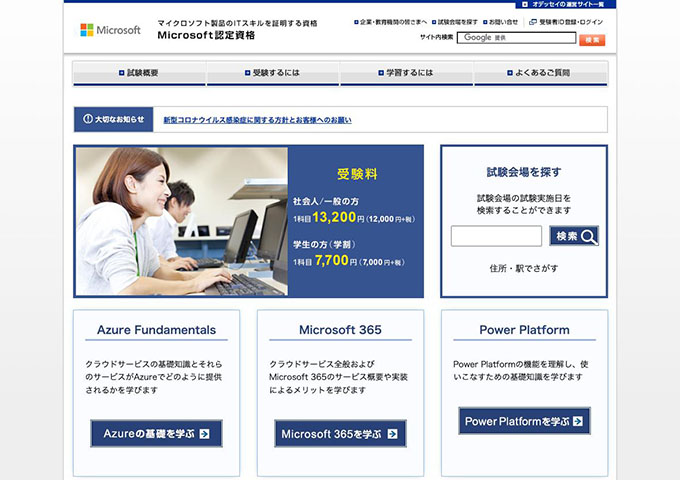 Microsoft認定資格【学割】