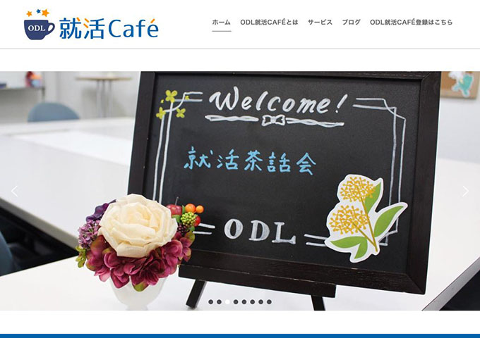 ODL就活Café