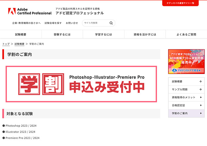 アドビ認定プロフェッショナル【学割】