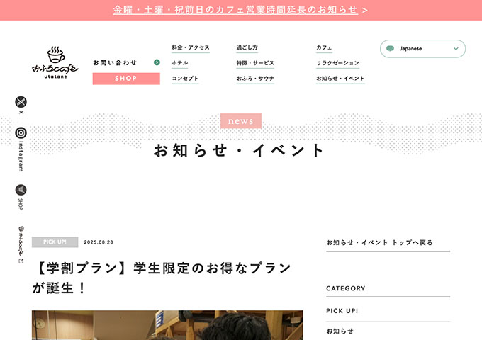 おふろcafé utatane【学割プラン】