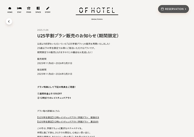 OF HOTEL【U25学割プラン】