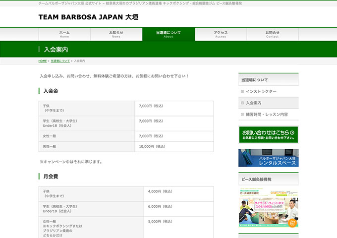 TEAM BARBOSA JAPAN 大垣【学生料金】