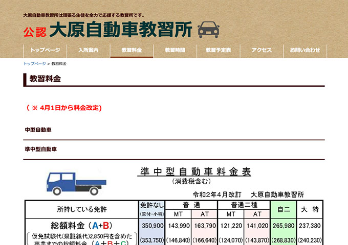 大原自動車教習所｜準中型自動車【学生の方は10,000円引き】