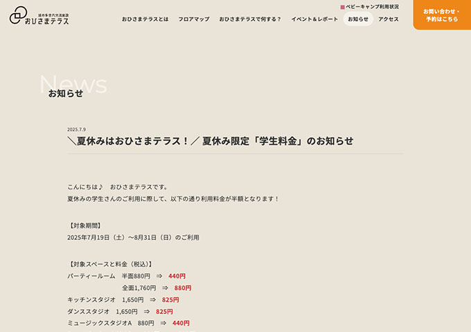 おひさまテラス【夏休み限定「学生料金」】