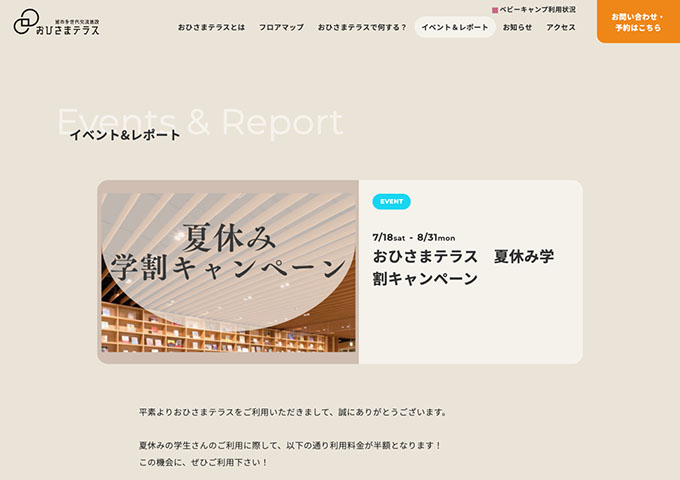 おひさまテラス【夏休み学割キャンペーン】