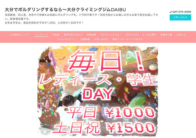 大分クライミングジムDAIBU【毎日！レディース・学生DAY】