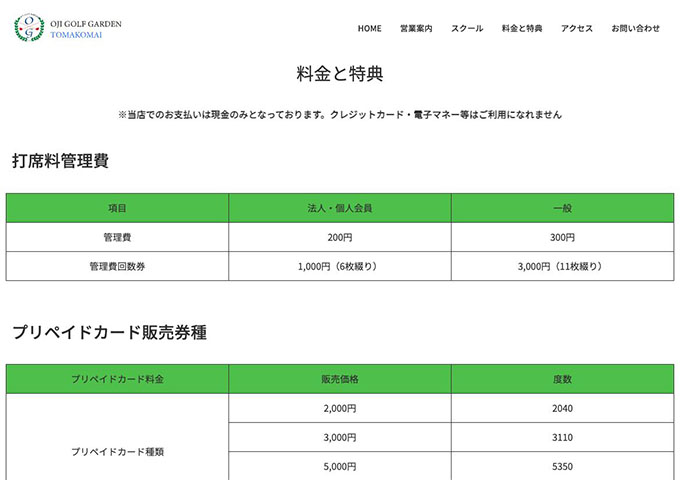 王子ゴルフガーデン苫小牧【学生打ち放題料金】