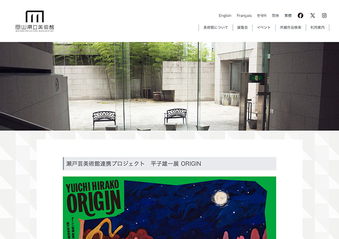 岡山県立美術館「平子雄一展 ORIGIN」【大学生料金】