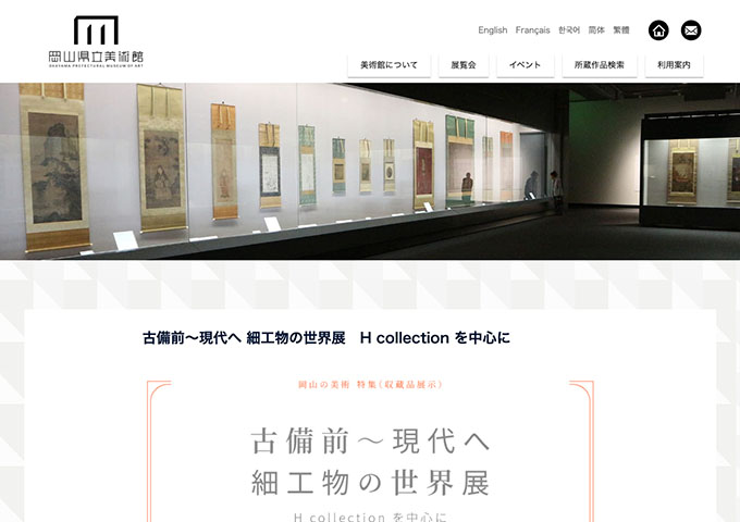 岡山県立美術館「古備前～現代へ 細工物の世界展」【大学生料金】