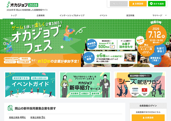 オカジョブ2028 ―2028年卒 岡山に地域密着した就職情報サイト―