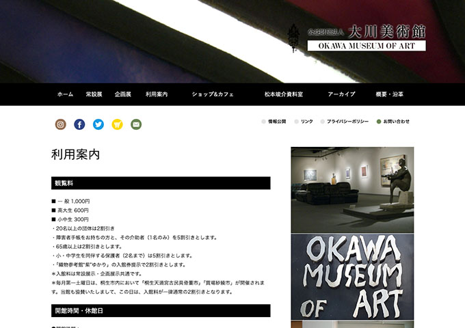 大川美術館【高大生料金】