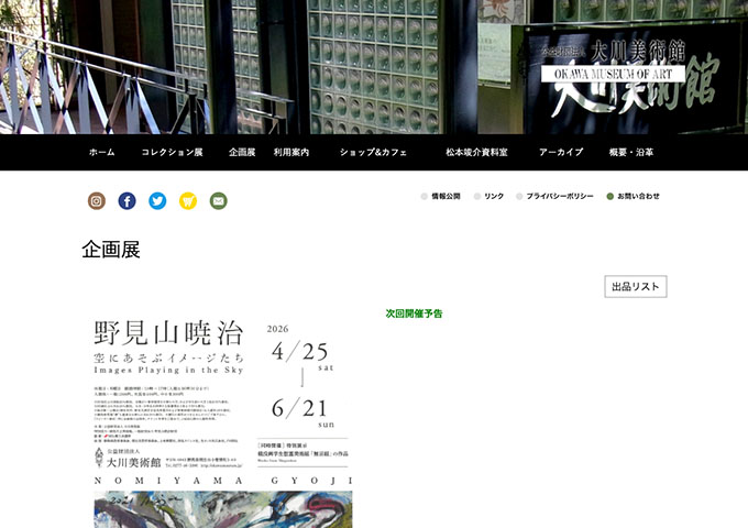 大川美術館「野見山暁治 空にあそぶイメージたち」4/25〜【高大生料金】