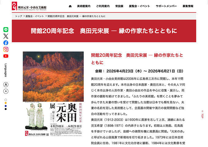奥田元宋・小由女美術館「奥田元宋展 ― 縁の作家たちとともに」【高校・大学生料金】