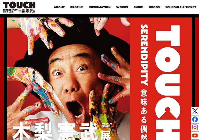 奥田元宋・小由女美術館「木梨憲武展」8/29〜【高校・大学生料金】