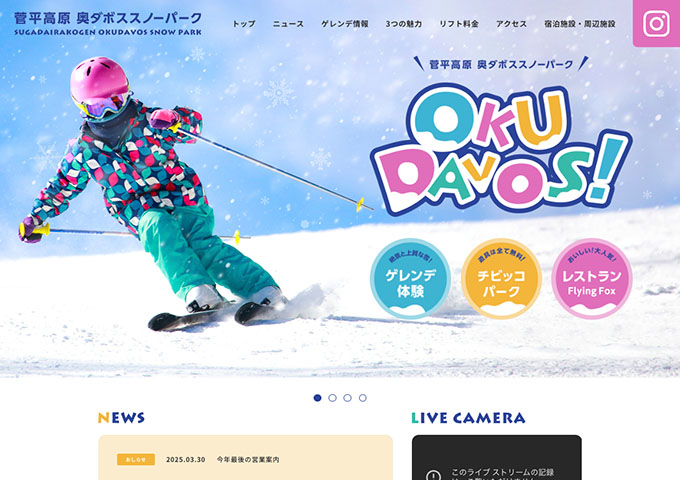 奥ダボススノーパーク 12/6〜（予定）｜リフトチケット【学割パック券】