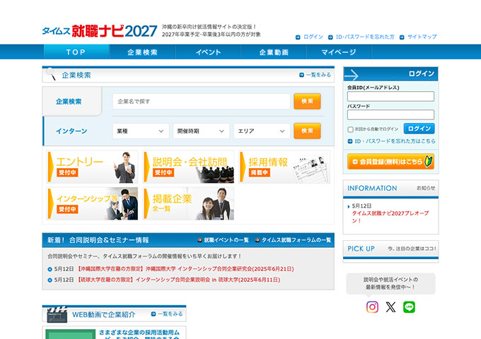 沖縄県の学生向け就職情報サイト タイムス就職ナビ2027