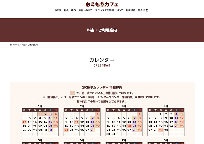 おこもりカフェ【〈マンスリープラン〉学割】