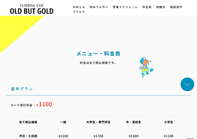 OLD BUT GOLD｜基本プラン、月パス【大学生・専門学生料金】