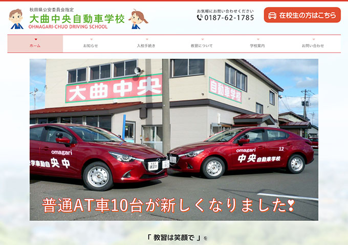 大曲中央自動車学校【〈夏の短期コース〉学割】