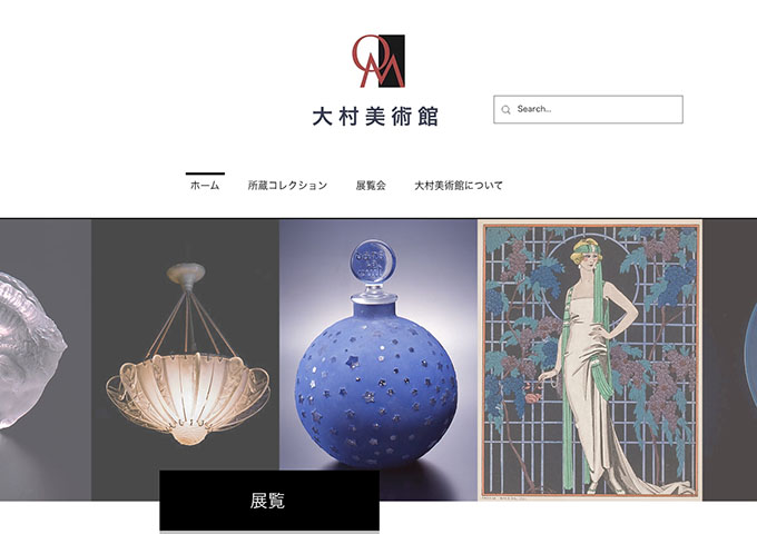 大村美術館【大学生・専門学校生料金】