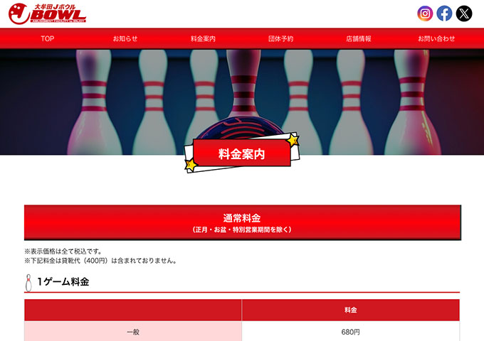 大牟田Jボウル【〈1ゲーム料金〉大学・専門学生料金】