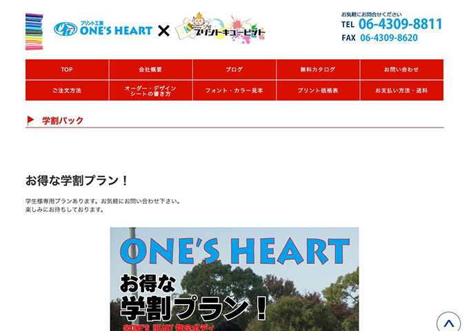 プリント工房 ONE'S HEART【お得な学割プラン！】