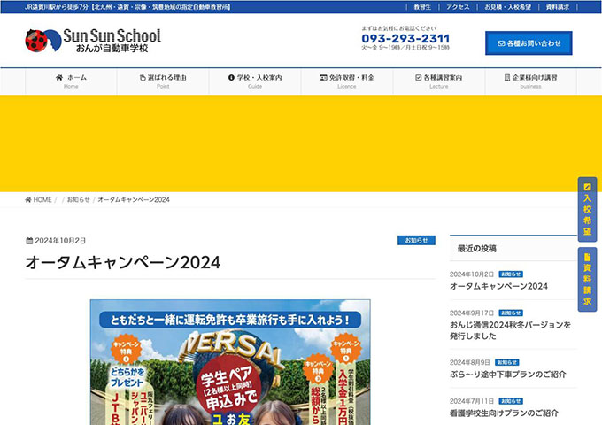 おんが自動車学校【〈オータムキャンペーン2024〉学生ペア申込みで友達と行ける！ユニバ旅！】