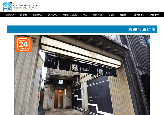 音楽天国 京都河原町店【学生割引】