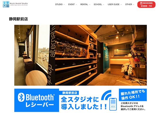 音楽天国 静岡駅前店【学生割引】