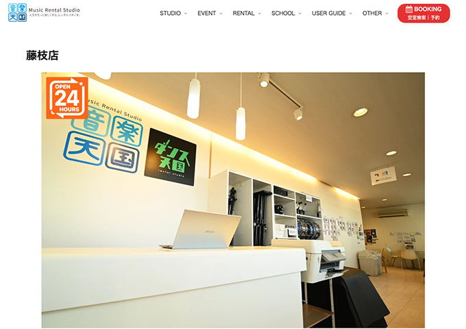 音楽天国 藤枝店【学生割引】