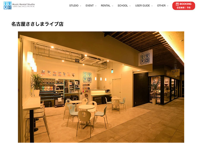 音楽天国 名古屋ささしまライブ店【学生割引】