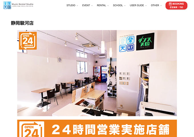 音楽天国 静岡駿河店【学生割引】