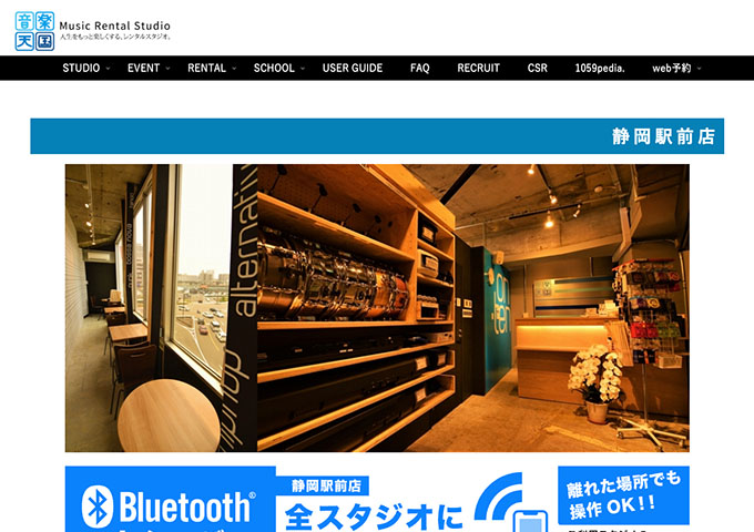 音楽天国 静岡駅前店【学生割引】