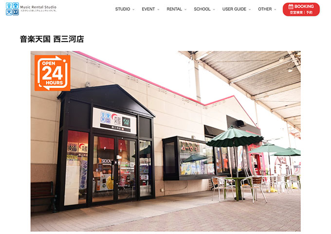 音楽天国 西三河店【学生割引】