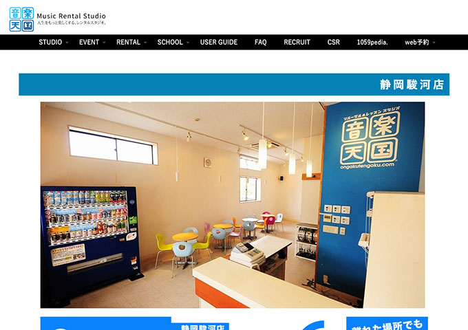 音楽天国 静岡駿河店【学生割引】
