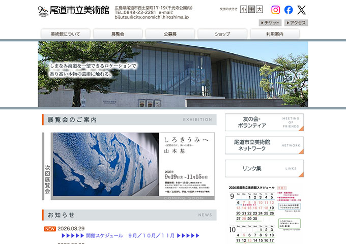 尾道市立美術館「山本 基 個展 しろきうみへ」9/19〜【学生料金】