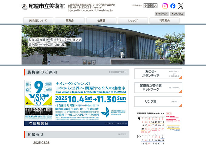 尾道市立美術館「ナイン・ヴィジョンズ ｜日本から世界へ 跳躍する9人の建築家」10/4〜【学生料金】