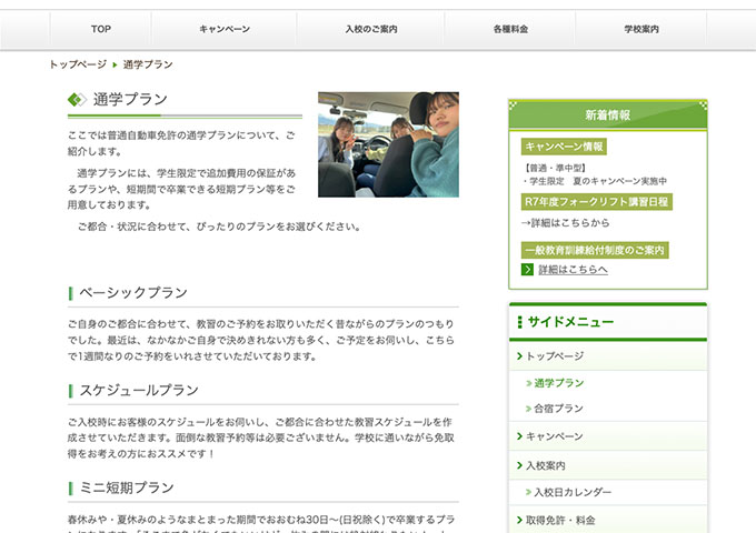 大野自動車学校｜通学プラン【学生安心パック】