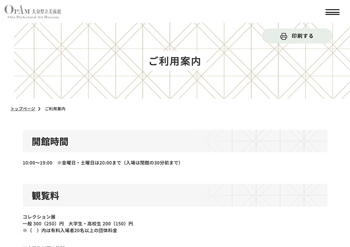 大分県立美術館【〈コレクション展〉大学生・高校生料金】